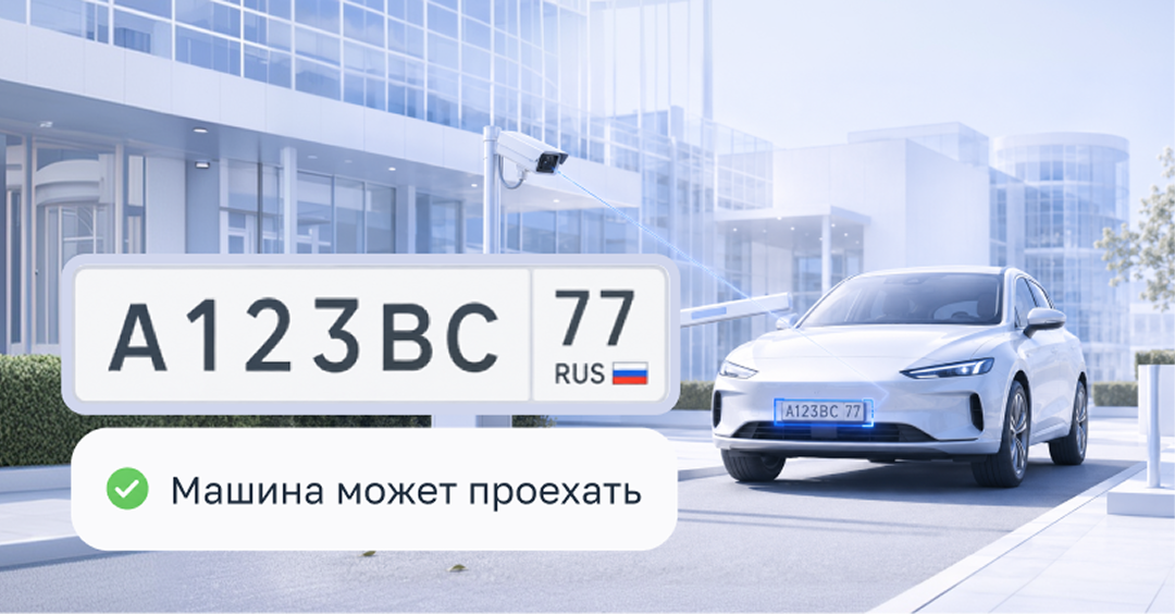 Управляйте шлагбаумами по спискам разрешённых и запрещённых авто