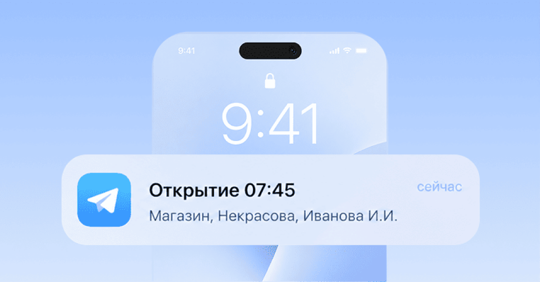 Уведомления о закрытии и открытии точки в приложении или Telegram