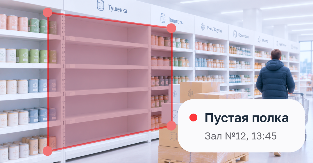 Вовремя реагируйте на пустующие полки, избегайте упущенных продаж