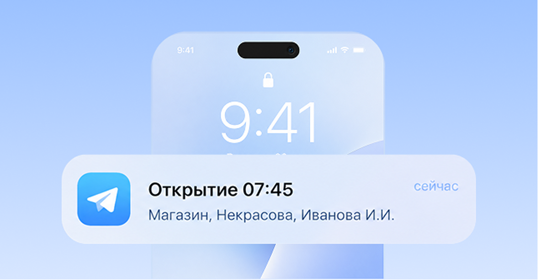 Уведомления о закрытии и открытии магазина в приложении или Telegram