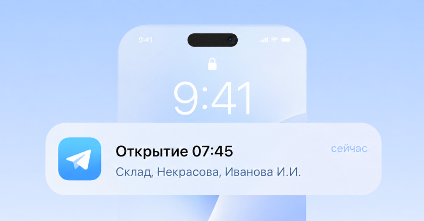 Push-уведомление об открытии склада на экране смартфона
