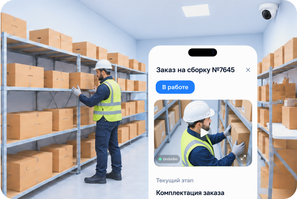 Сотрудник склада комплектует заказ, рядом — экран приложения Ivideon с трансляцией