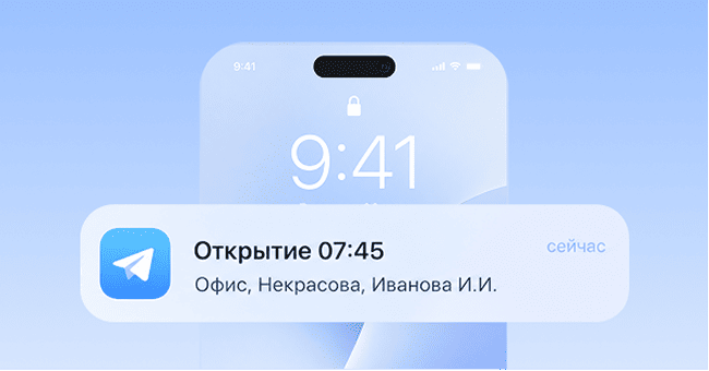 Контролируйте открытие и закрытие точек через уведомления