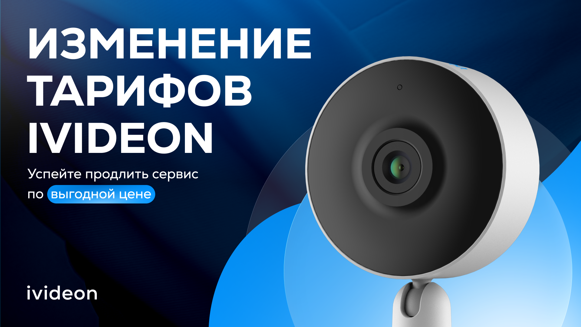 Изменения в тарифных планах ivideon с 18 марта 2026 года